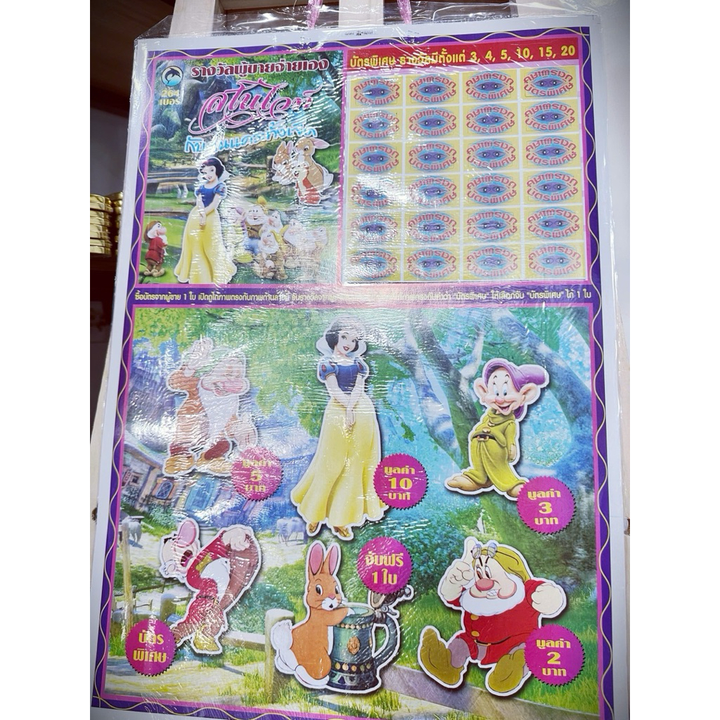 Phiếu rút thăm tuổi thơ Un Thái Lan 1 tầng-264 phiếu