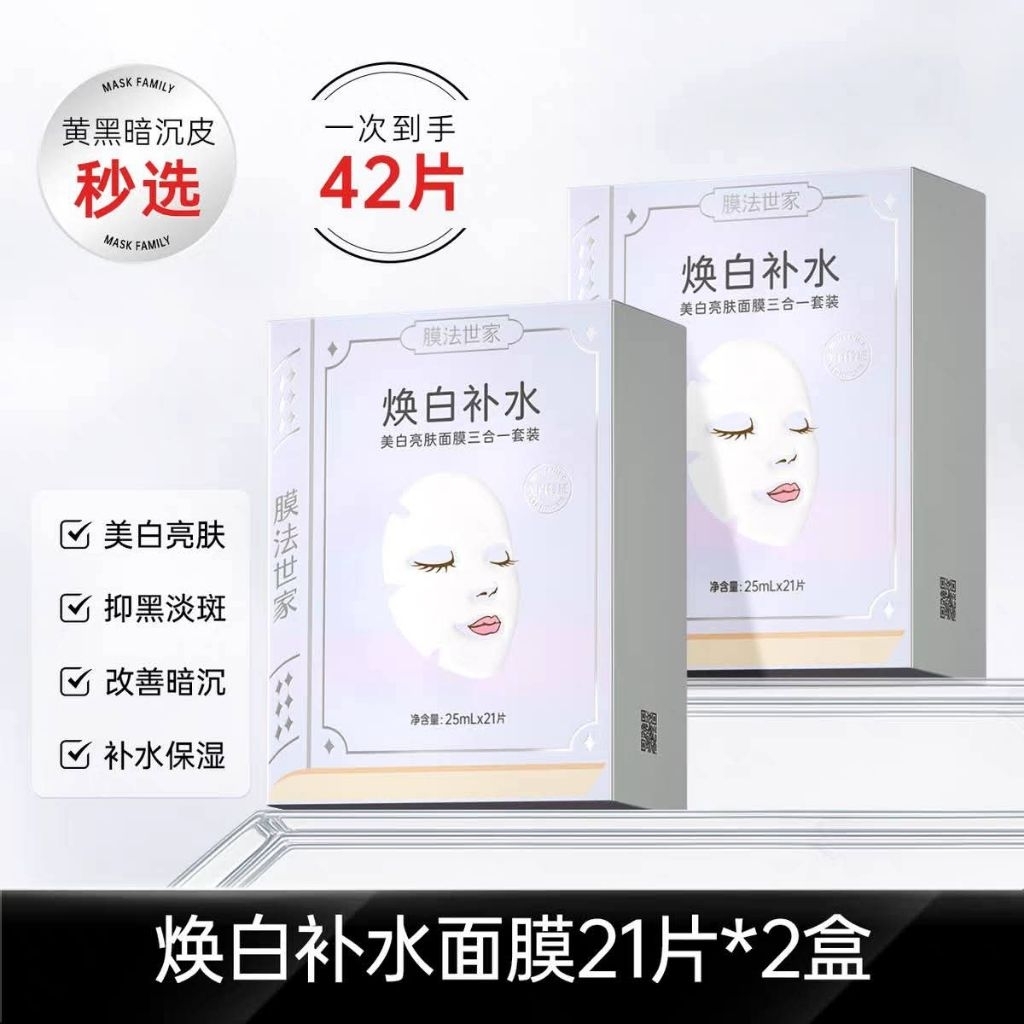 set 21 miếng mặt nạ trắng da mask family