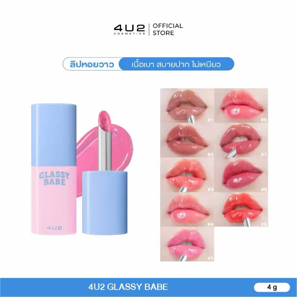 Son bóng 4U2 GLASSY BABE mini 4Gr