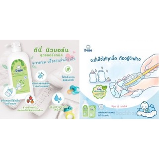 🍼🍼 COMBO 2 TÚI Nước rửa bình sữa Dnee Organic 550ML( dạng túi )