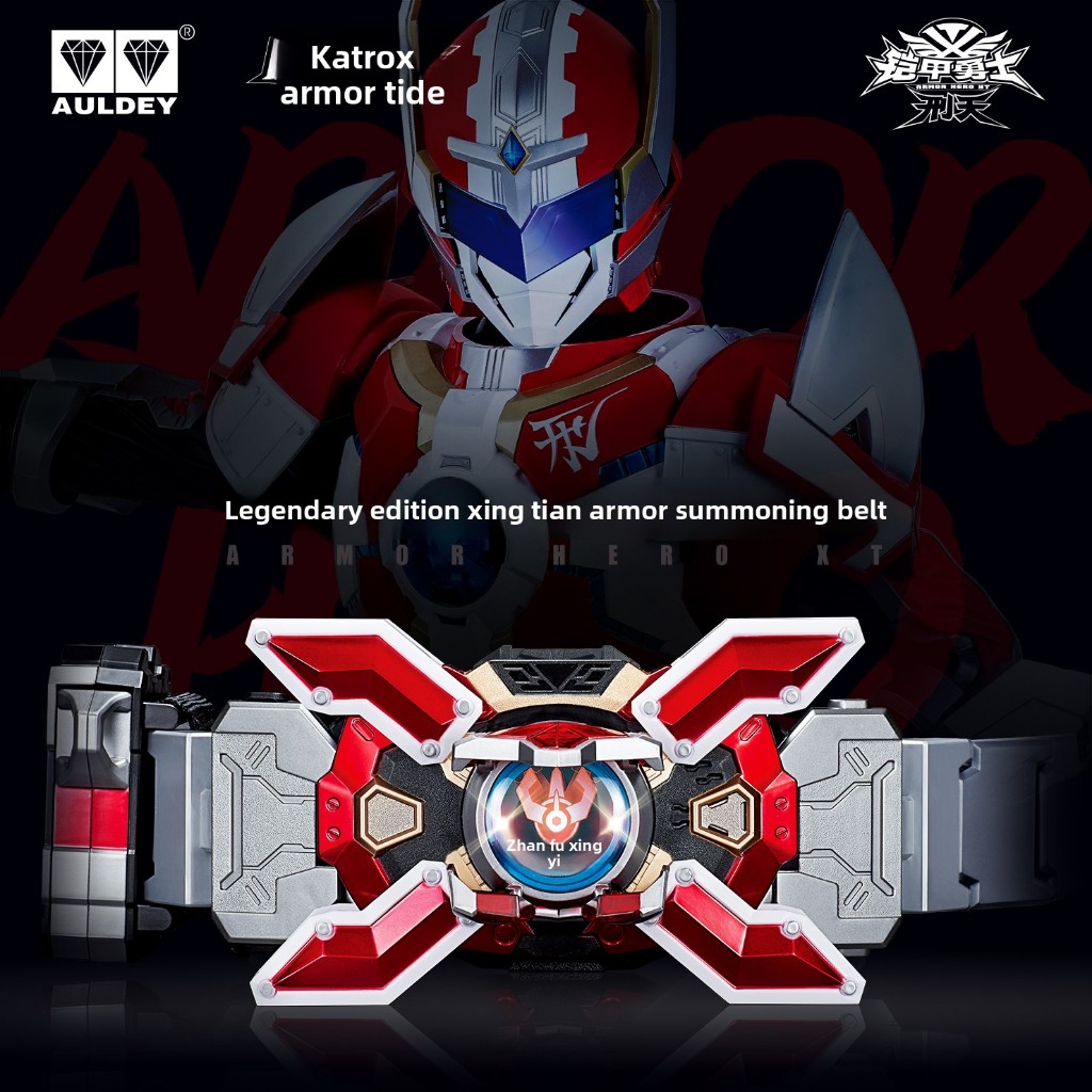 Auldey Armor Warrior Xingtian Armor Summoner Belt Legend Edition reissues the War God Xingtian Thiết
