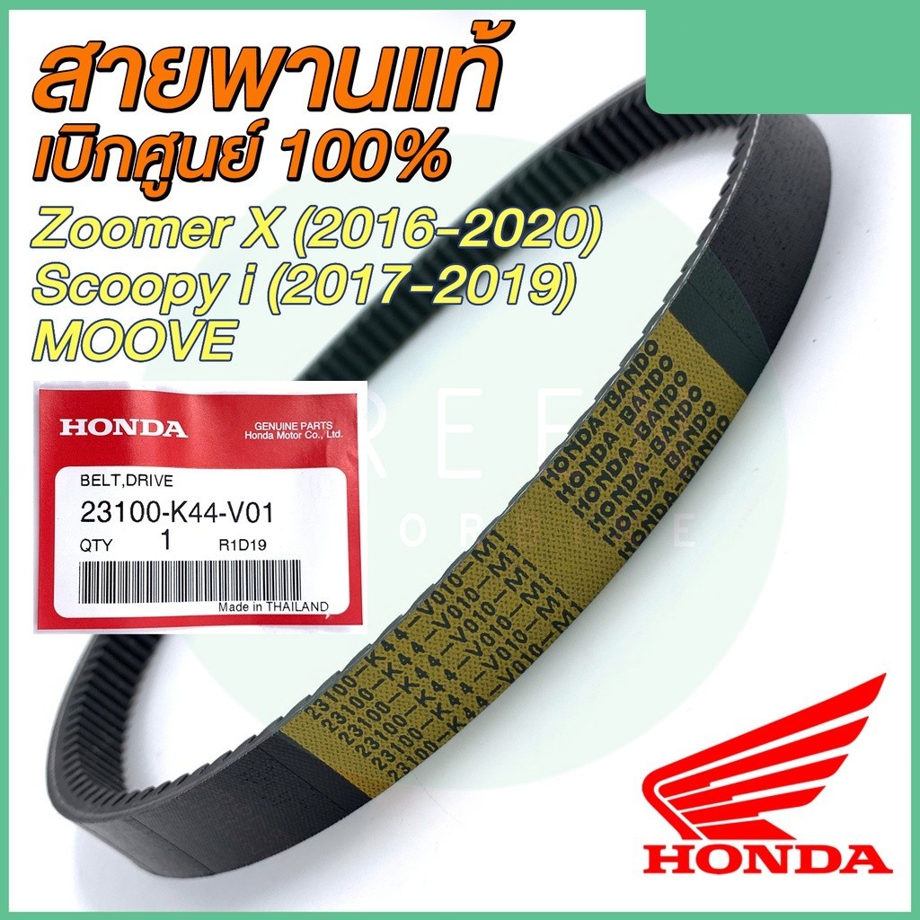 Dây curoa Vision VS 110 2015 2016 2017 2018 2019