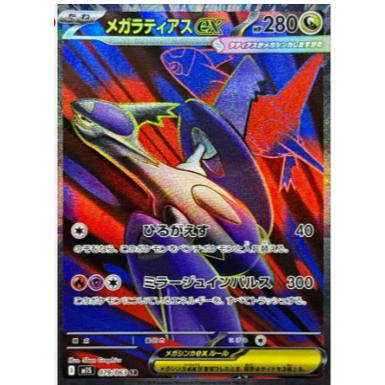 [Thẻ bài Pokemon JP] Mega Latias ex SR 079/063 m1s