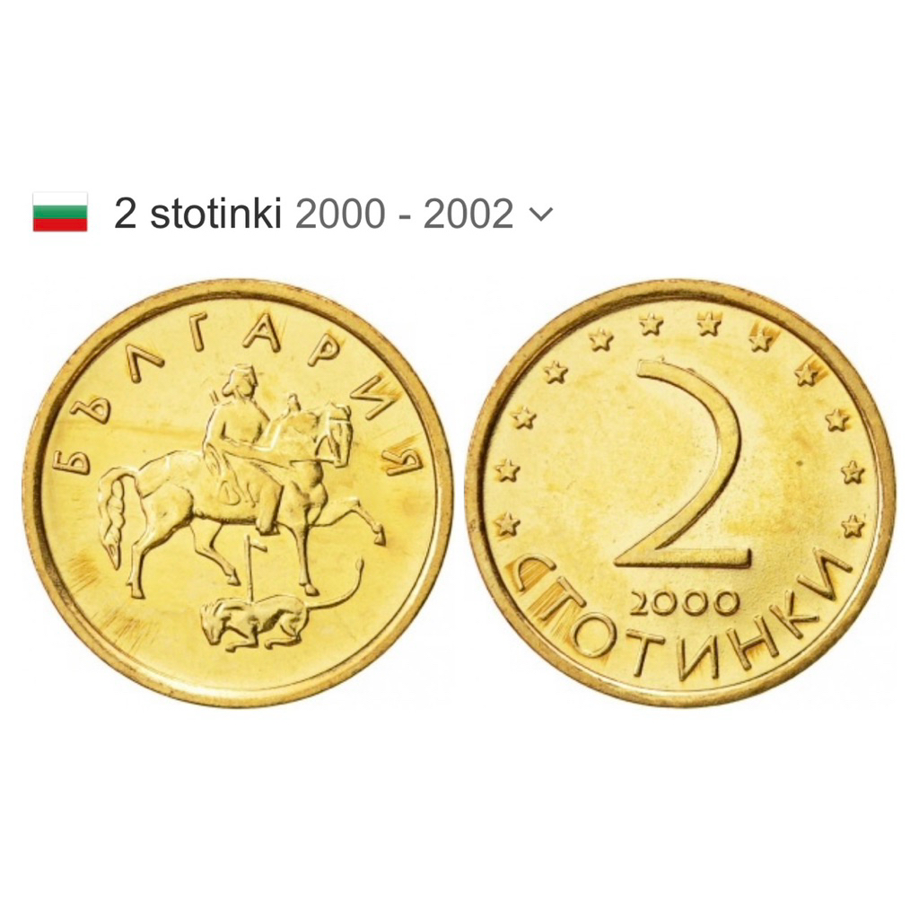 Đồng xu 2 stotinki của Bulgaria
