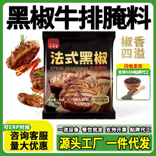 🥩 Gia Vị Ướp Bò Vị Tiêu Đen – Đậm Đà Chuẩn Vị Nhà Hàng! 🖤