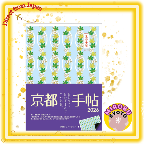 Đến gần Kyoto hơn Nhật ký Kyoto Techo 2026 『Vận chuyển từ Nhật Bản』