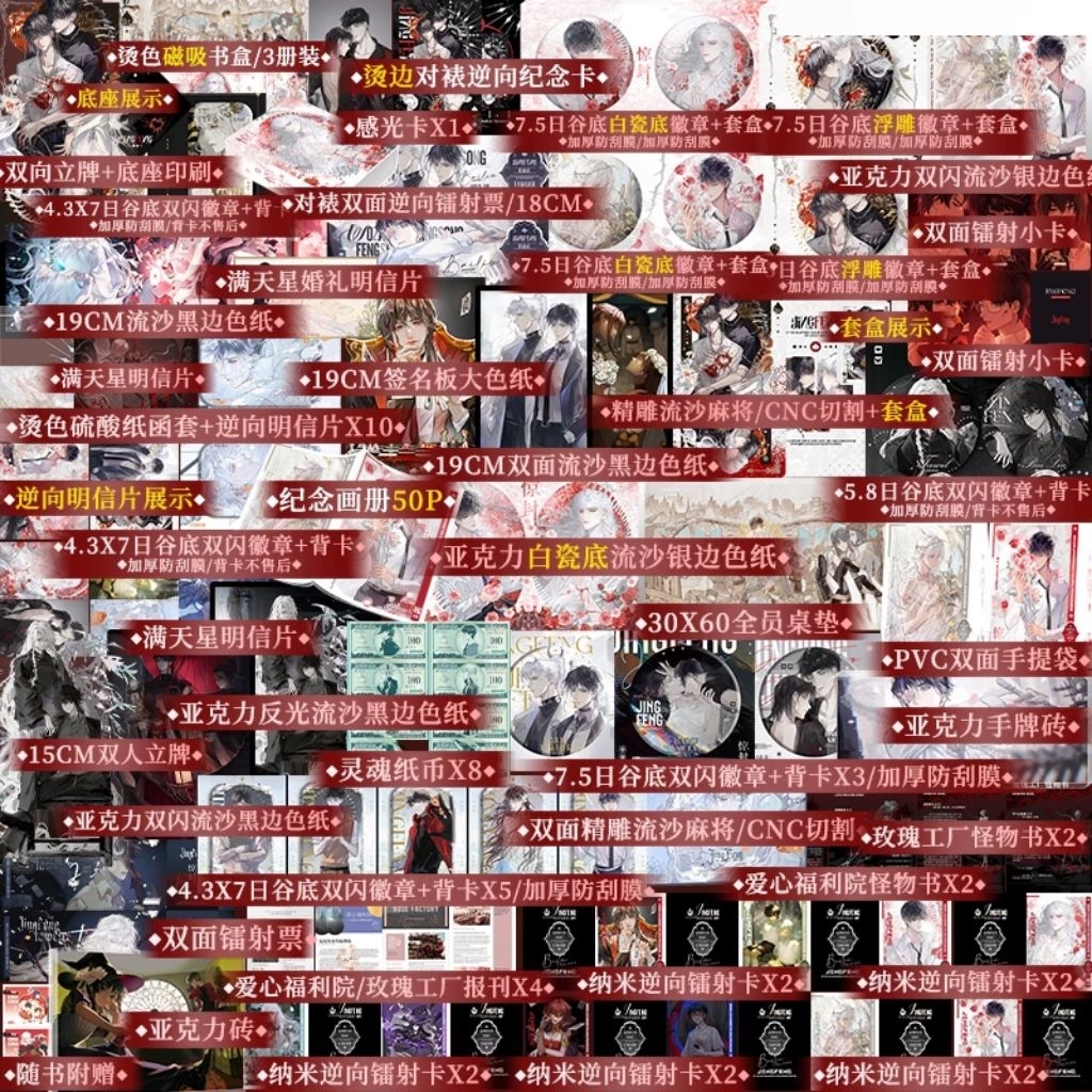 [Oder] Hộp quà Kinh Phong 2 - Tôi Phong Thần Trong Trò Chơi Vô Hạn