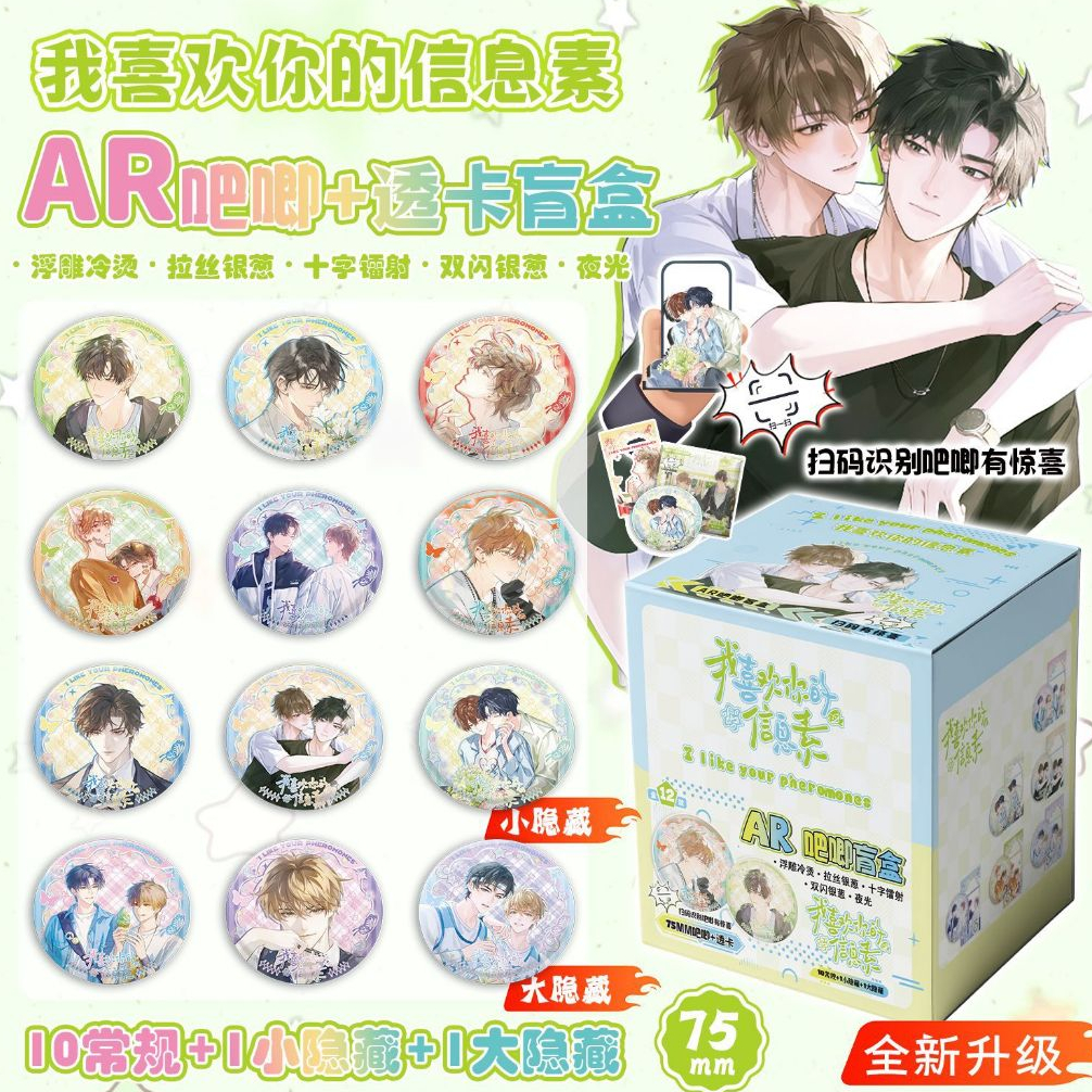 (75mm) Túi Mù Huy Hiệu Tôi thích tin tức tố của cậu blind box anime boylove bl anime manga