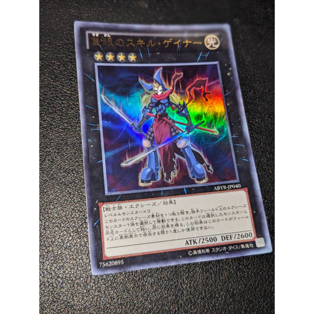 ABYR-JP040 - One-Eyed Skill Gainer - Ultra