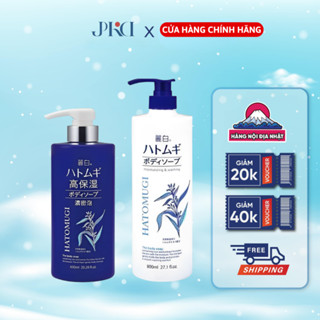  Sữa tắm sáng da dưỡng ẩm Reihaku Hatomugi Moisturizing & Washing The Body Soap 