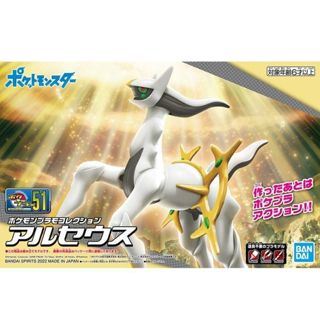  Mô Hình Lắp Ráp Pokemon Pokepla Collection 51 Select Series ARCEUS Hàng Chính Hãng Bandai - Nhật Bản 