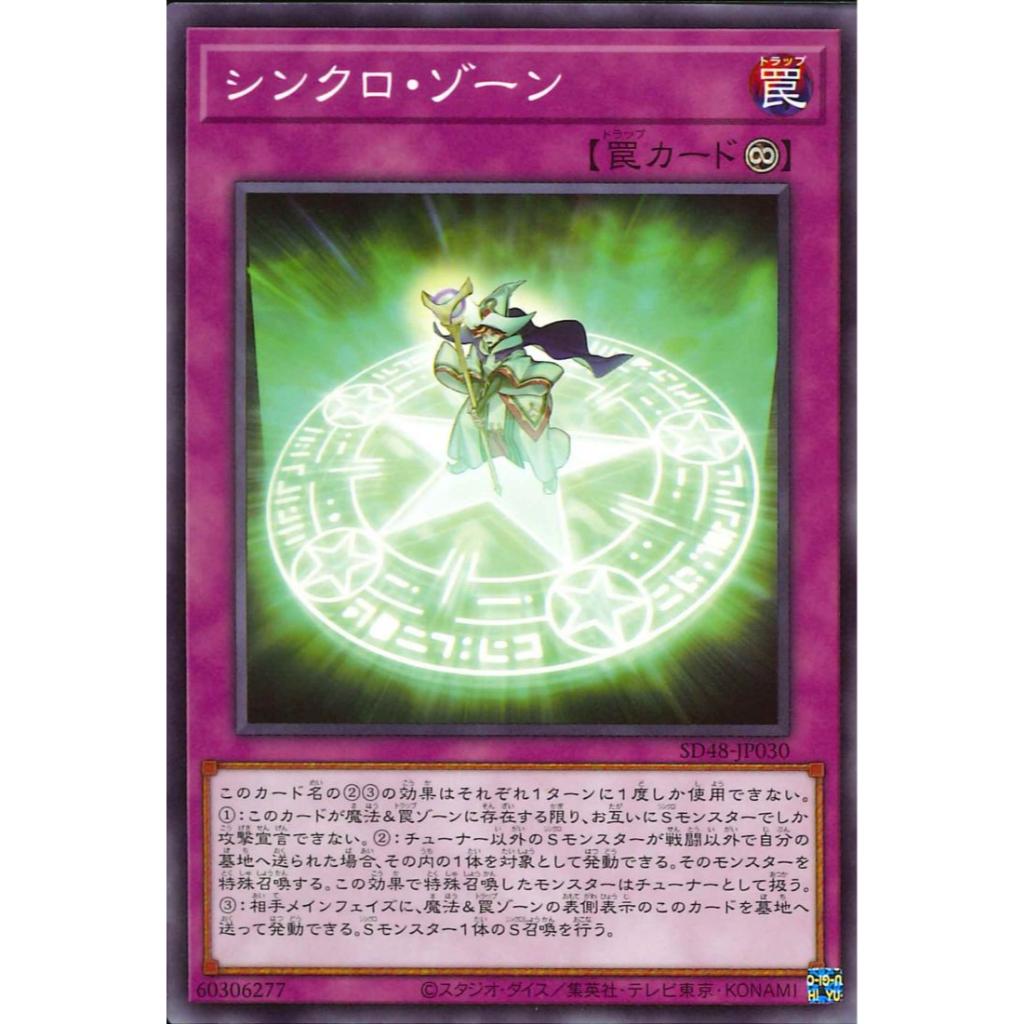 Thẻ bài Yugioh chính hãng: Synchro Zone - SD48-JP030 - Common