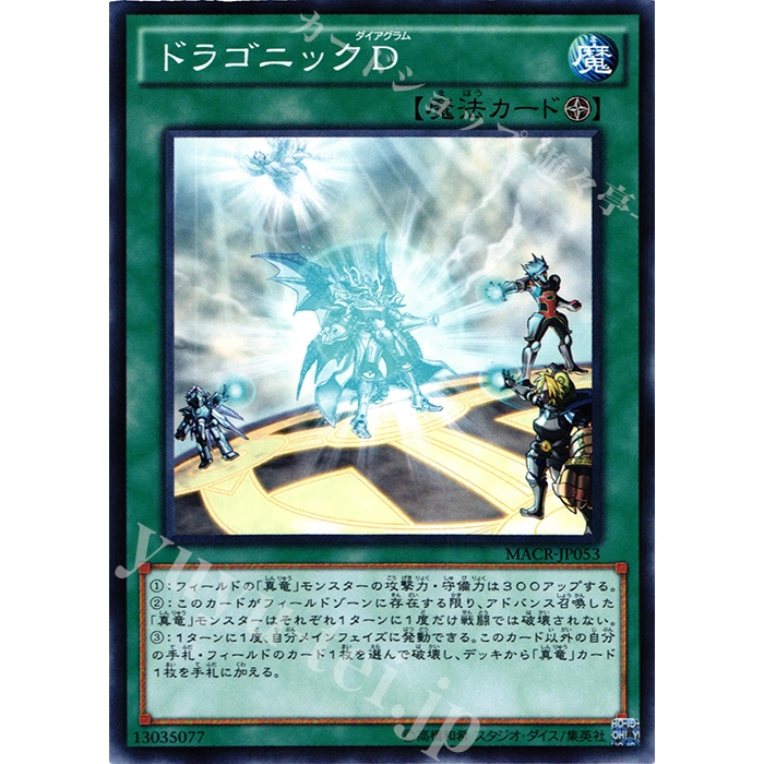 [ Zare Yugioh ] Lá bài thẻ bài MACR-JP053 - Dragonic Diagram