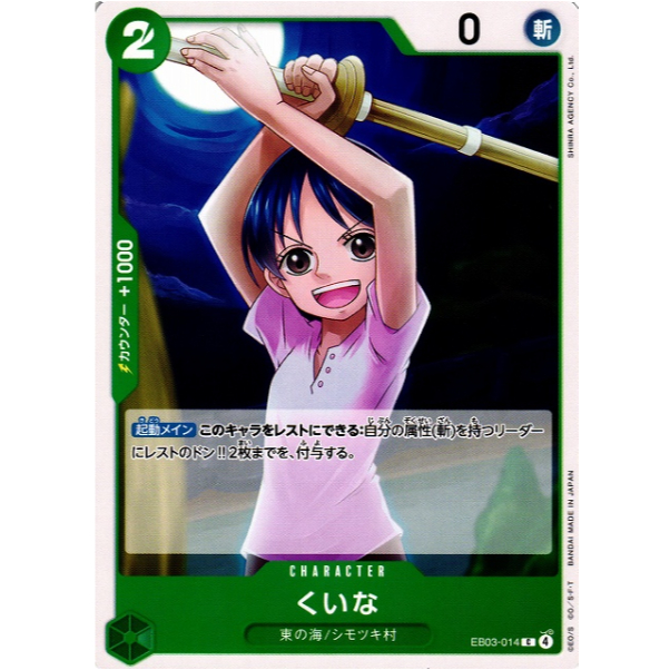 [Thẻ bài OnePiece] Kuina / EB03-014 C / CHARACTER