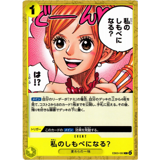 [Thẻ bài OnePiece] Will You Be My Servant? /  EB03-060 C / EVENT