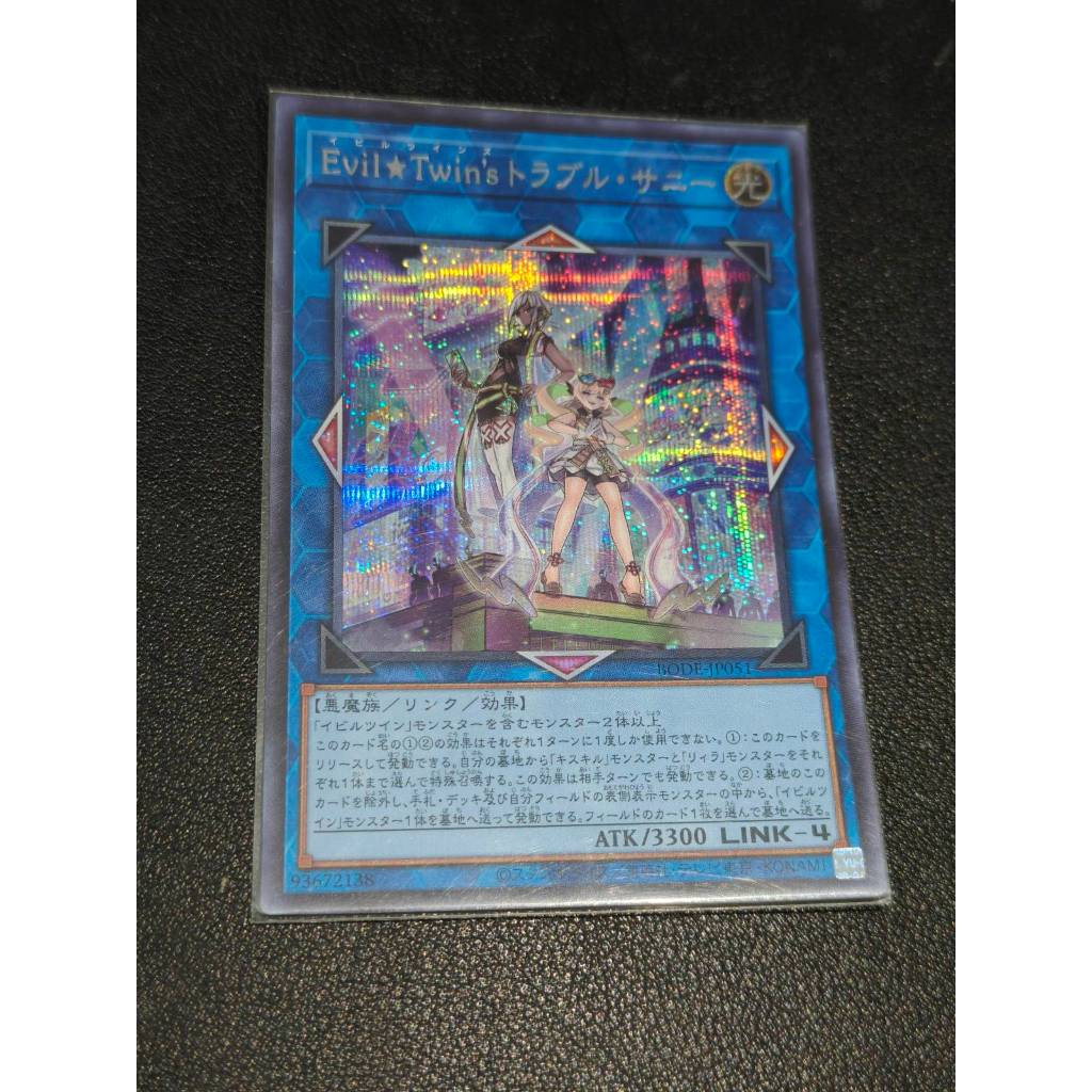 Evil★Twin's Trouble Sunny BODE-JP051 - Secret