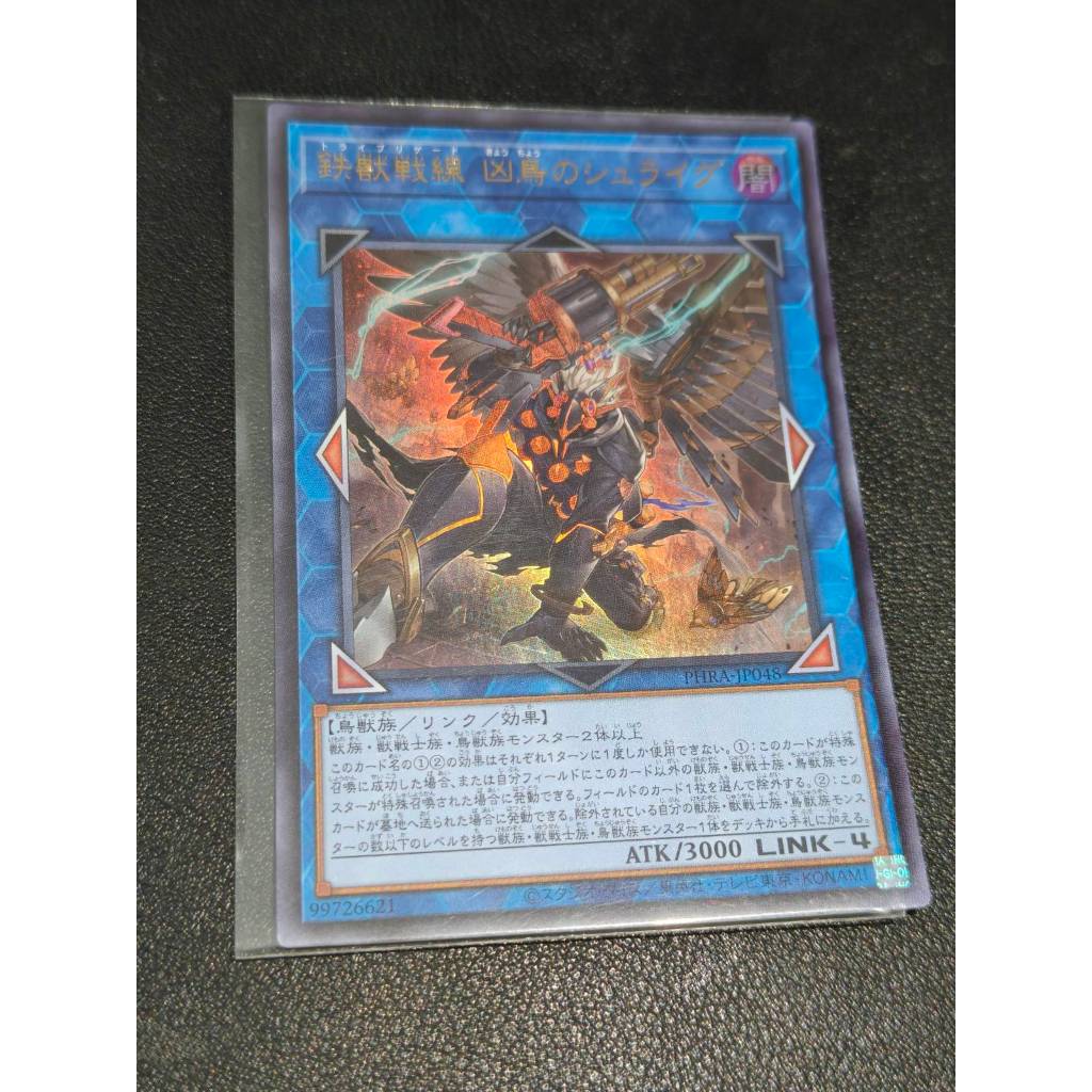 Tri-Brigade Shuraig the Ominous Omen [PHRA-JP048] - Ultra