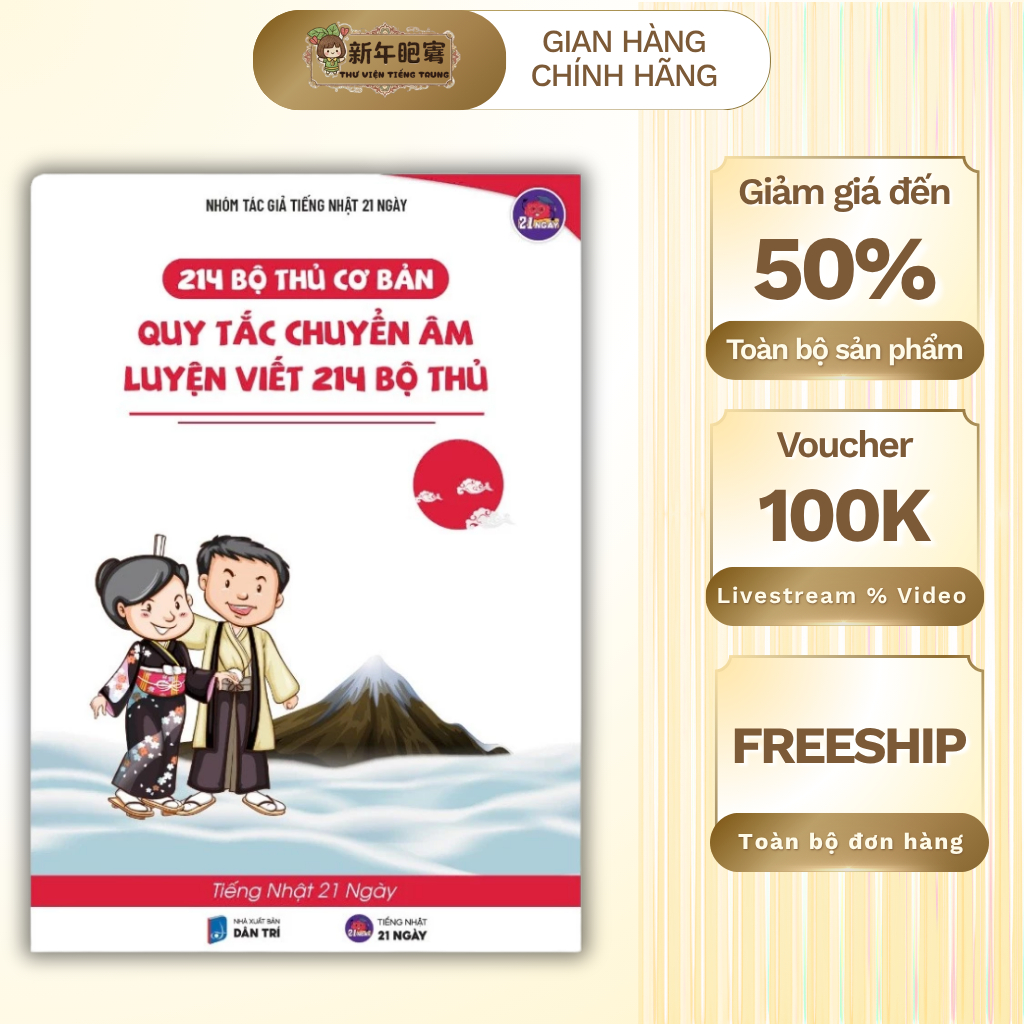 Sách - 214 Bộ Thủ Cơ Bản Và Quy Tắc Chuyển Âm On Trong Tiếng Nhật