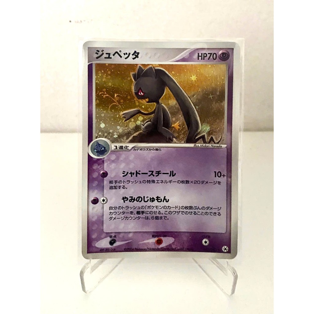 Thẻ Pokemon TCG Japan Vintage Holo Banette [047/083]