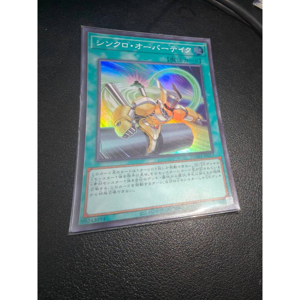 Synchro Overtake DAMA-JP067 - Super