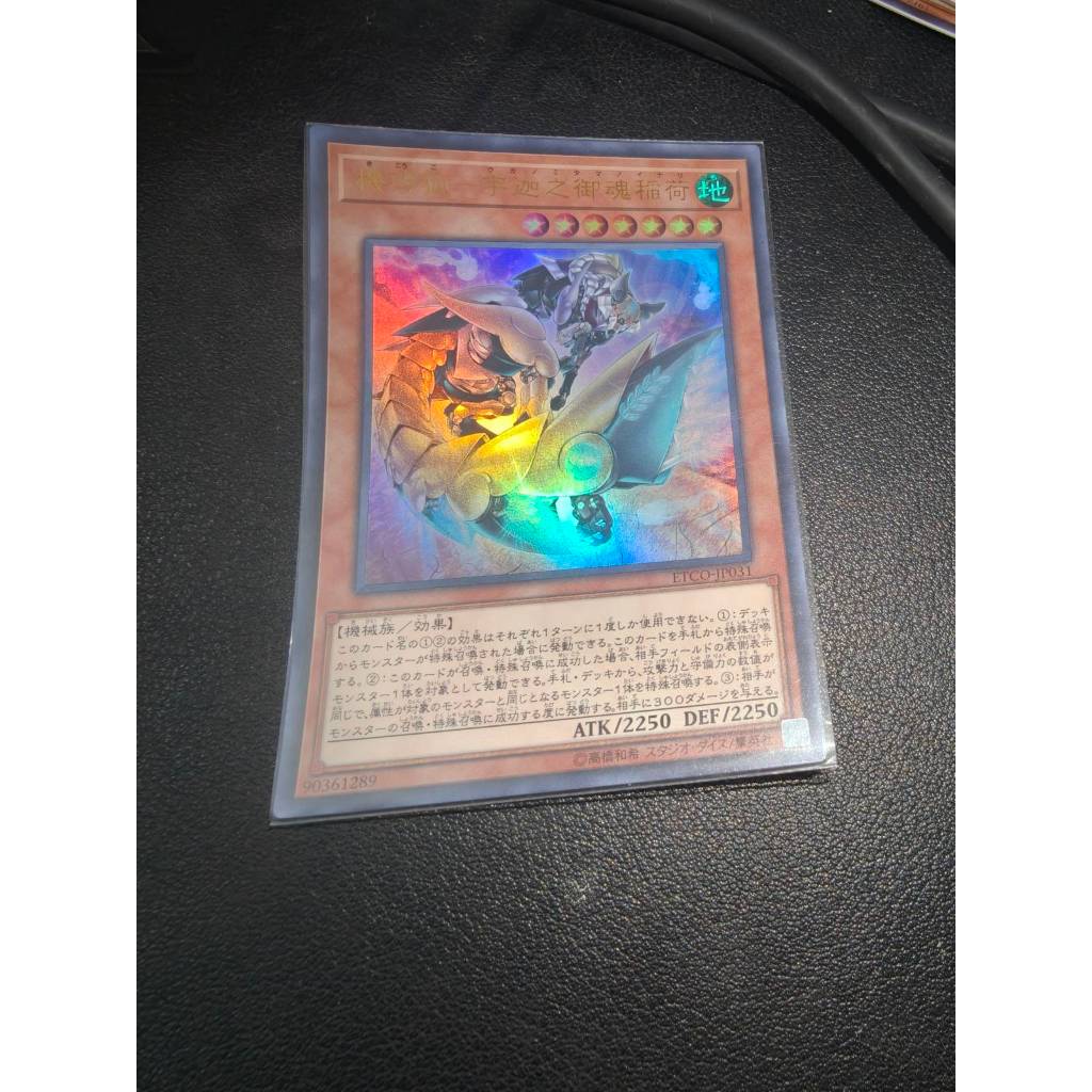 Gizmek Uka, the Festive Fox of Fecundity - ETCO-JP031 - Ultra Rare