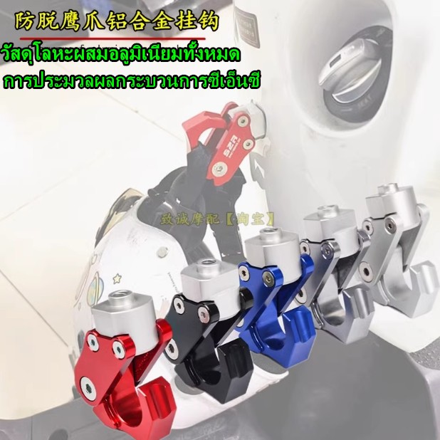 Móc treo xe máy đa năng, giá treo quần áo, móc treo mũ bảo hiểm cho xe Honda Vision 110 Vario Click1