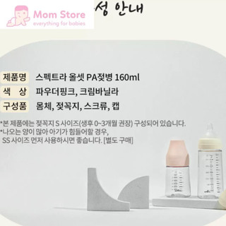 Bình Sữa SPECTRA 160ml Kèm Núm Ti Cho Bé
