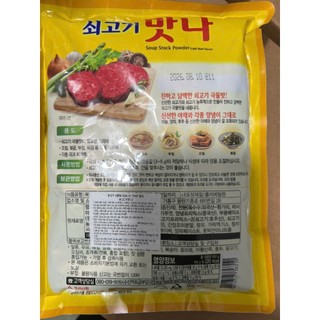 BỘT NÊM BÒ MATNA HÀN QUỐC 500G - 쇠고기 맛나