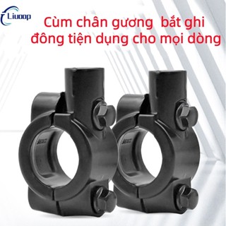 LIUOOP Cùm chân gương 10mm 8mm bắt ghi đông tiện dụng cho mọi dòng xe.

