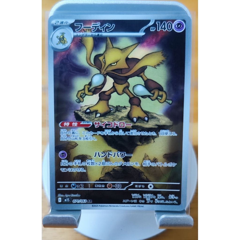Thẻ Pokemon TCG - Chính hãng Nintendo - M1S AR Alakazam 071/063 – Japanese