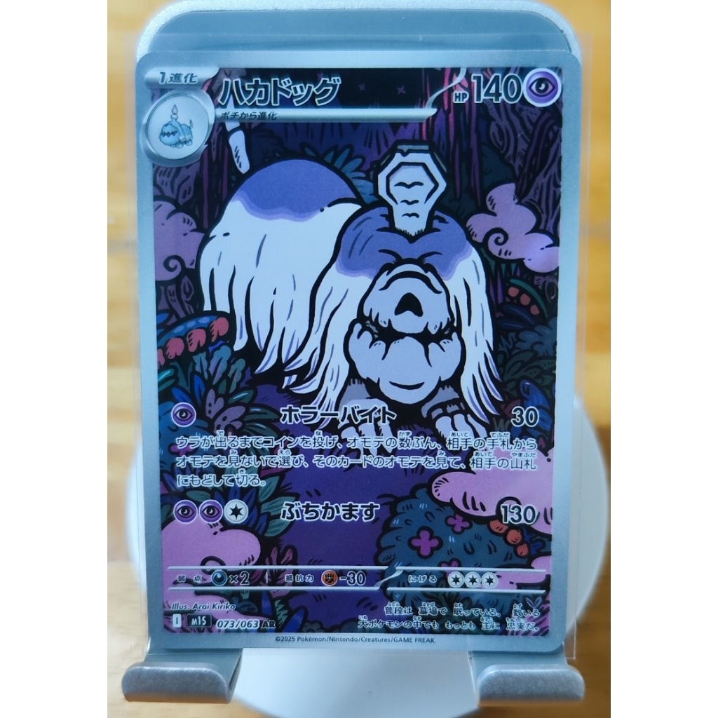 Thẻ Pokemon TCG - Chính hãng Nintendo - M1S AR Houndstone 073/063 – Japanese