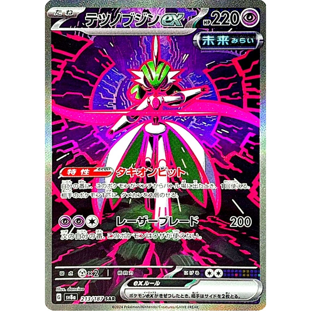 Iron Valiant ex 213/187 SAR SV8a