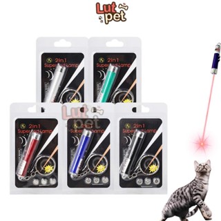 Đèn laze đồ chơi chó mèo, đèn pin 2 trong một phụ kiện móc treo chìa khóa - lutpet