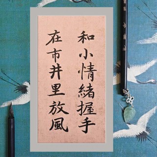 [Bút Ý Hiên] Bút lông Như Mộng Lệnh