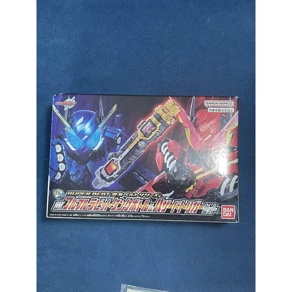 DX フルフルラビットタンクボトル & ハザードトリガー セット – Super Best DX Full Full RabbitTank Bottle & Hazard Trigger Set