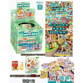 Sỉ hộp 40 túi mù đồ ăn mới siêu hot siêu đẹp
