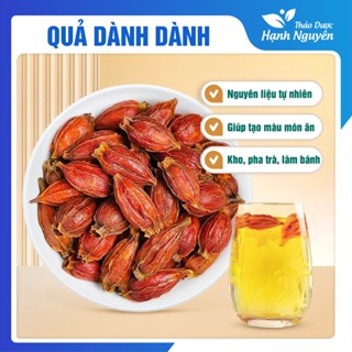 Quả dành dành 500g, hạt dành dành khô, nguyên liệu tạo màu vàng, cho các món xôi, chè, bánh, mứt