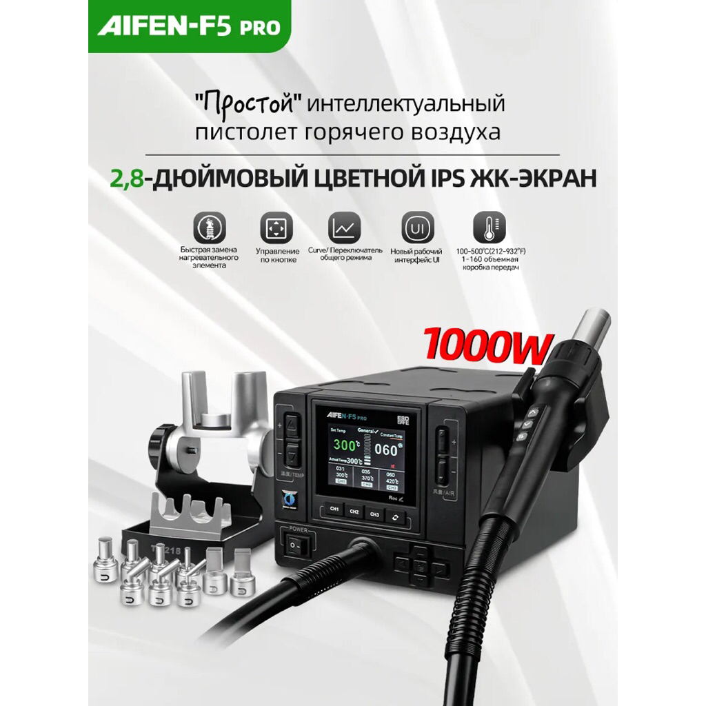 Máy Khò AiFen F5 Pro 1000W 100℃~500℃ / 212°F~932°F, thể tích không khí là 001-160lv