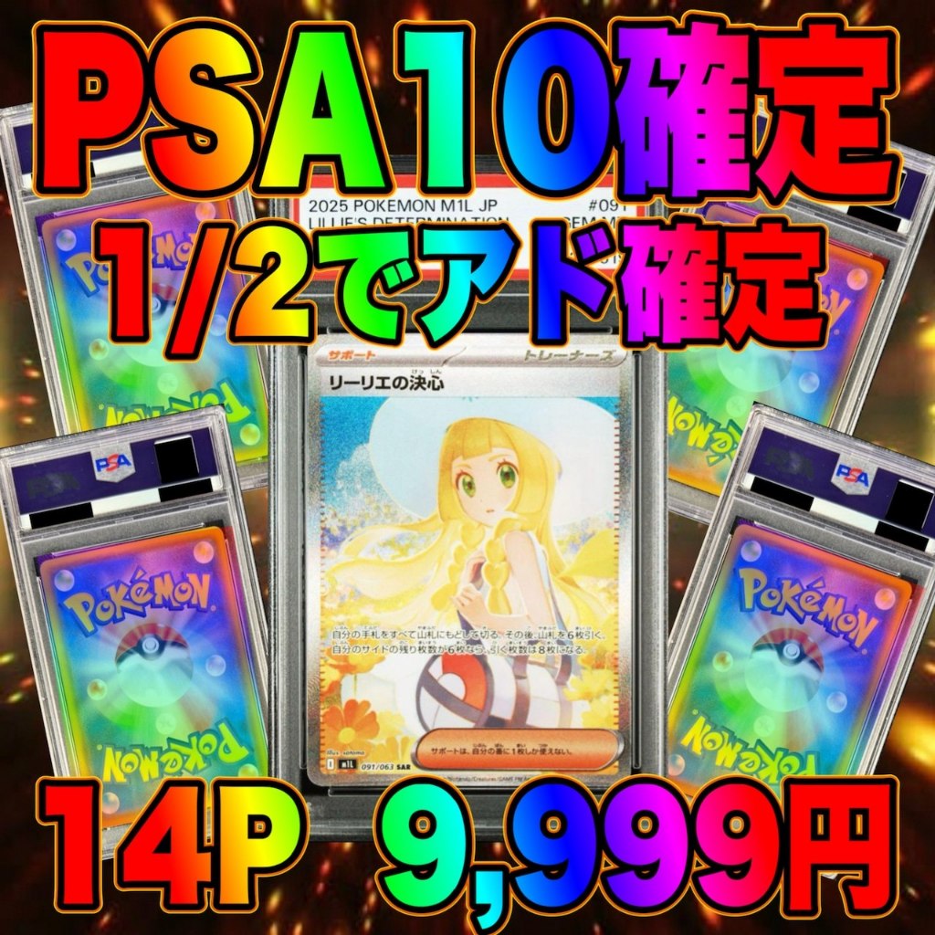 [Pykechu Shop] Bịch thẻ bài Pokemon card - Mystery pack PSA Lillie - bí ẩn - random - 1 psa 10  - Củ