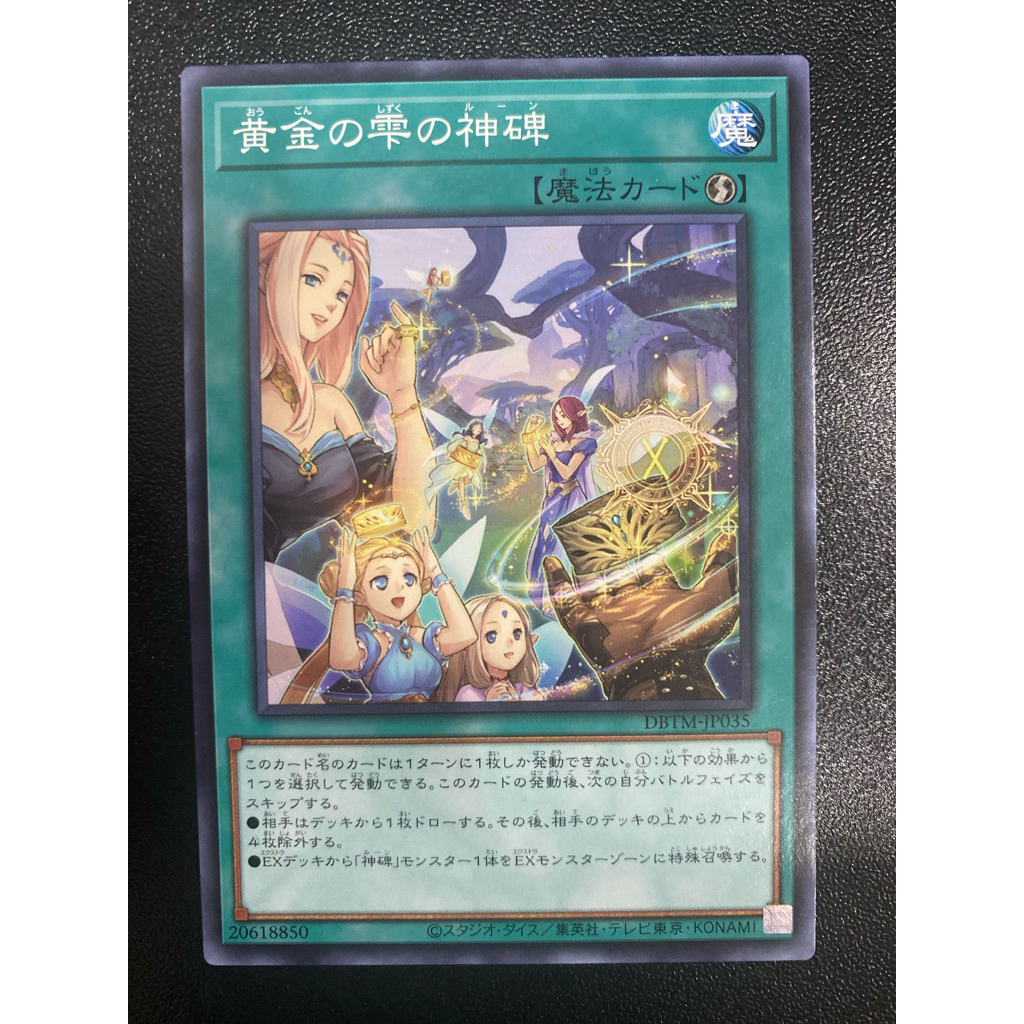 Runick Golden Droplet - Common OCG - DBTM-JP035