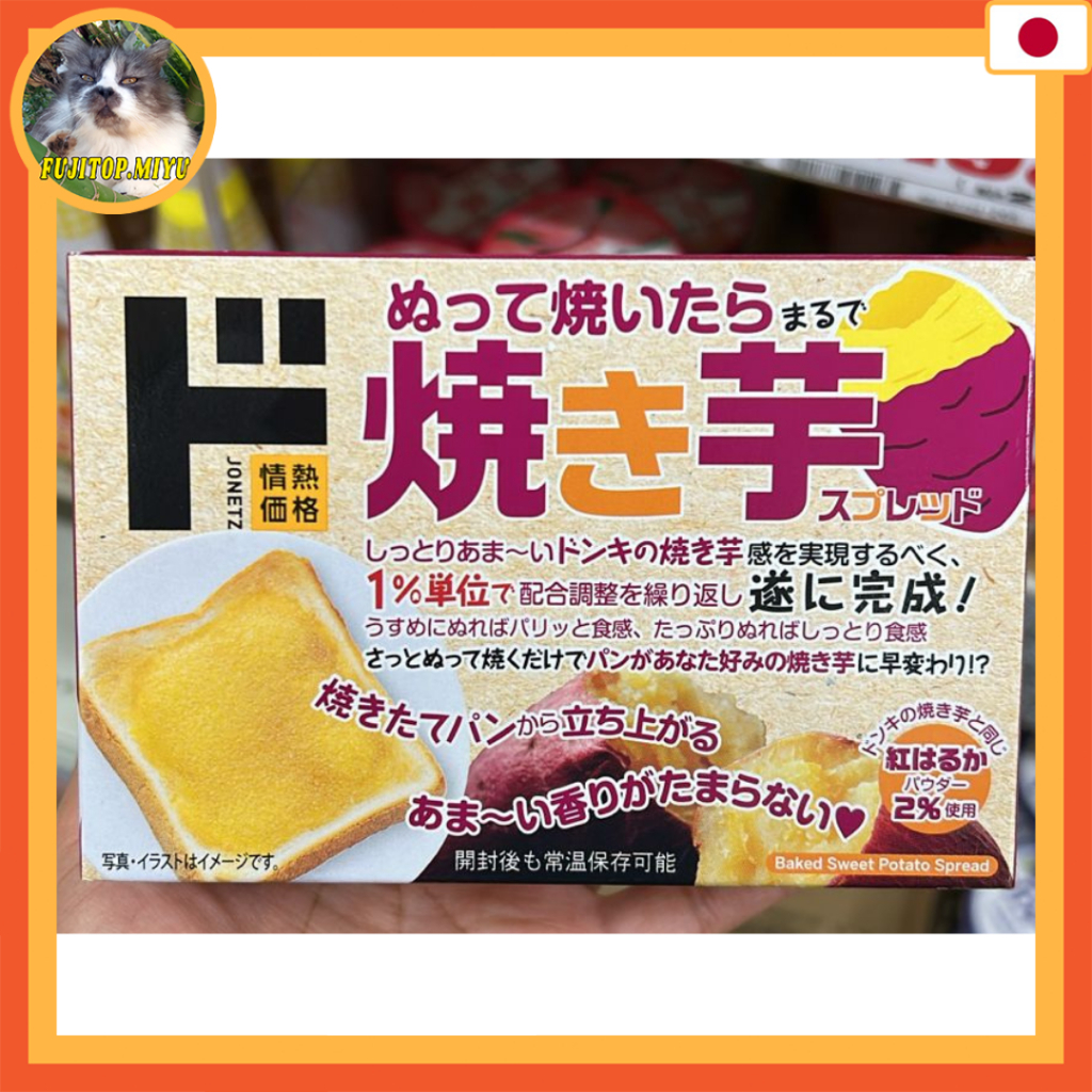 SWEET POTATO Spread and bake to taste like baked sweet potato (140g) Donki Don Quijote, Komeda's Cof