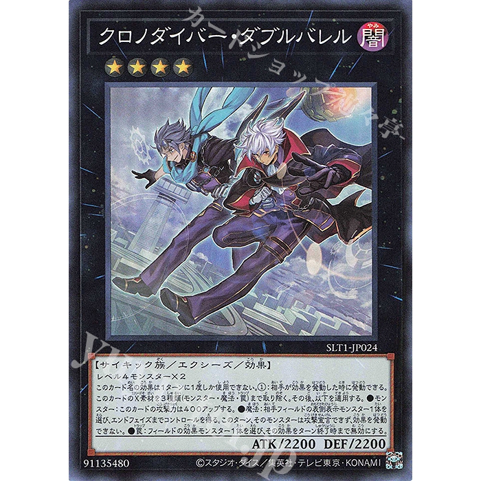 Super Rare [ OCG Yugioh ] Lá thẻ bài SLT1-JP024 - Time Thief Double Barrel