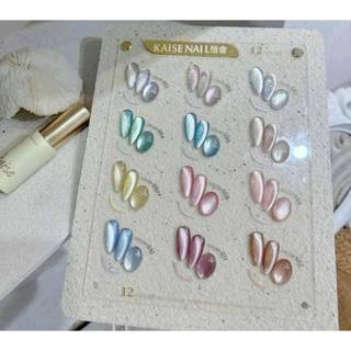  Set sơn mắt mèo Kaise chính hãng 12 màu - Sơn móng tay gel mắt mèo làm nail  tặng kèm bảng màu  