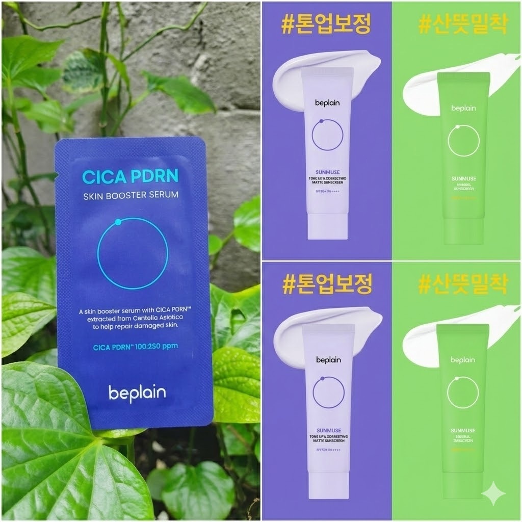 Gói Sample Dùng Thử Beplain: KCN Sunmuse Matte/Minera (Tím & Xanh lá) / Gói Tinh Chất Cica PDRN