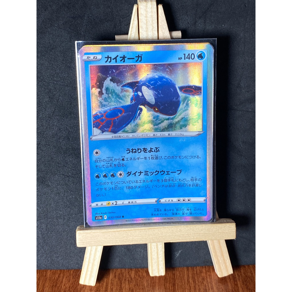 Japanese Pokemon Card s11a 030/068 Kyogre Holo