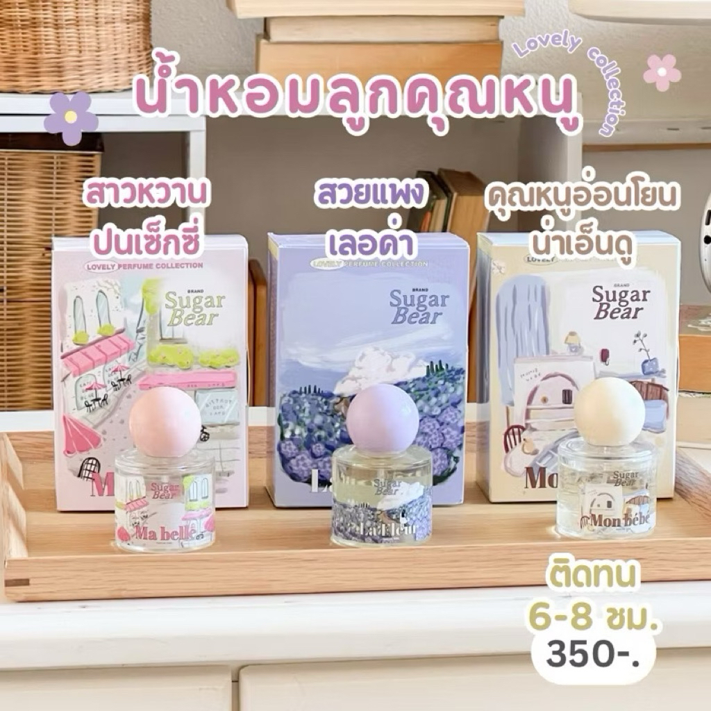 SUGAR BEAR BST LOVELY PERFUME COLLECSION hương nước hoa sang trọng quý phái đến từ Thái Lan