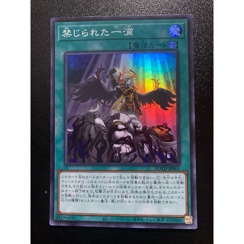 Forbidden Droplet - Super OCG - ROTD-JP065