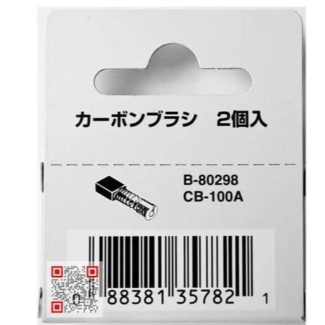 CHỔI THAN CB-100A B-80298 Makita