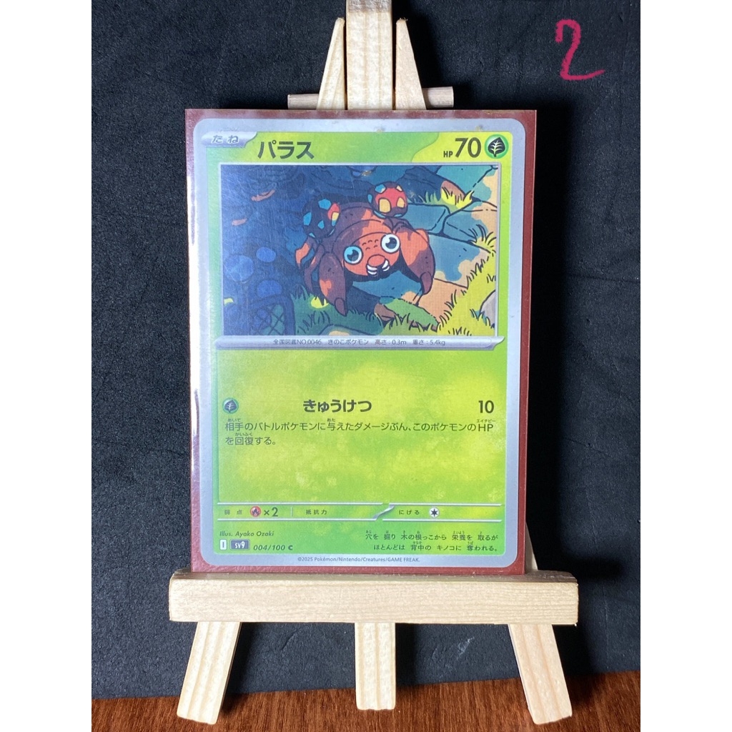 Pokemon Paras 004/159 Reverse Common SV9 Journey Together