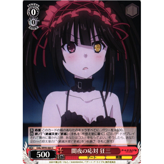 [Thẻ bài chính hãng Weiß Schwarz] DAL/W99-064  Correspondence at Night, Kurumi